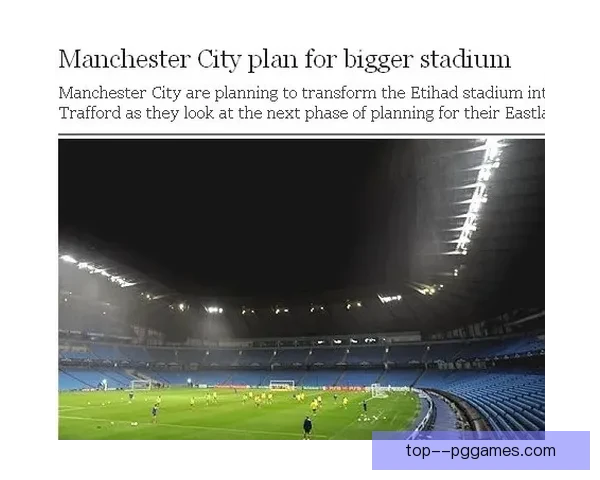 曼城宣布伊蒂哈德球场扩建工程按计划顺利推进